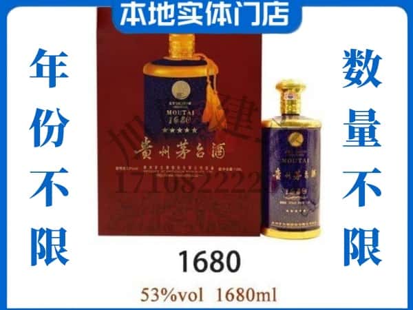 ​太原万柏林区回收1680茅台酒空瓶子