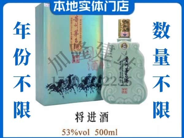 ​太原万柏林区回收将进酒茅台酒空瓶子